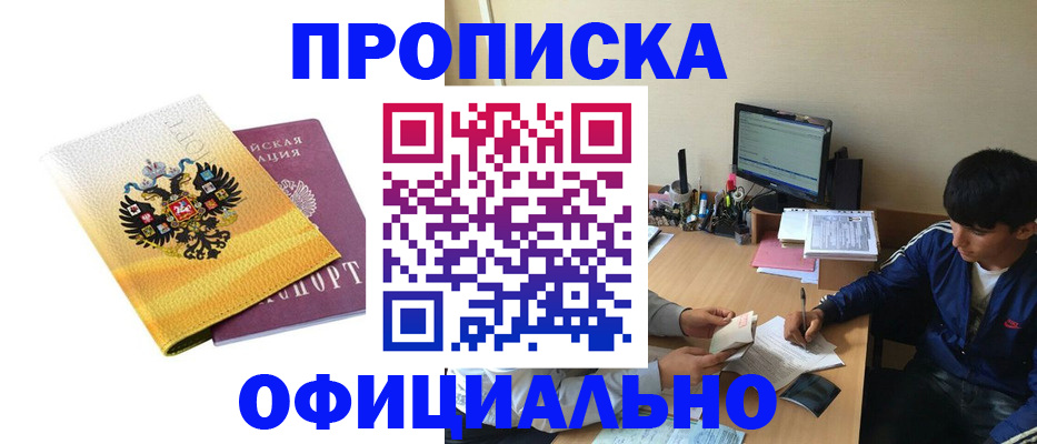 прописка для военкомата в Серпухове